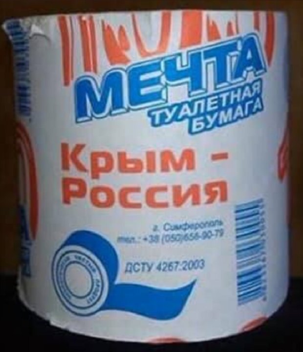 В соцсетях высмеяли "патриотическую" туалетную бумагу из Крыма