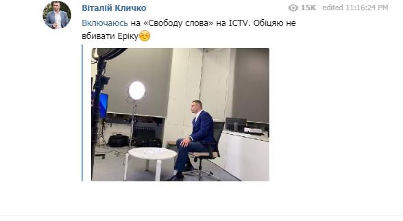 «Обещаю не убивать Эрику»: мэр Кличко пошутил об эфире на ICTV