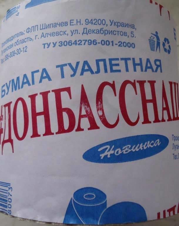 В соцсетях высмеяли «патриотическую» туалетную бумагу из Крыма. ФОТО