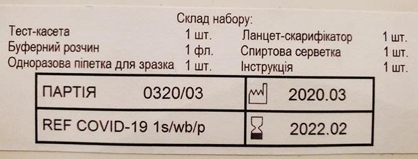 Как выглядят украинские тесты на COVID-19. ФОТО