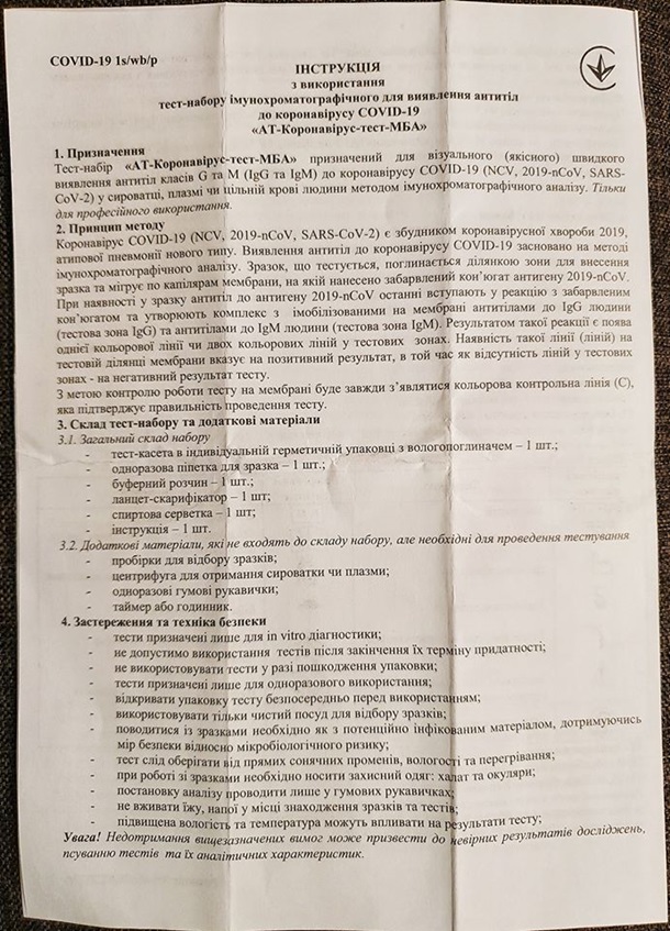 Как выглядят украинские тесты на COVID-19. ФОТО