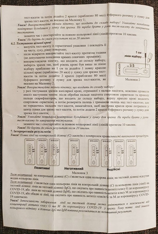 Как выглядят украинские тесты на COVID-19. ФОТО