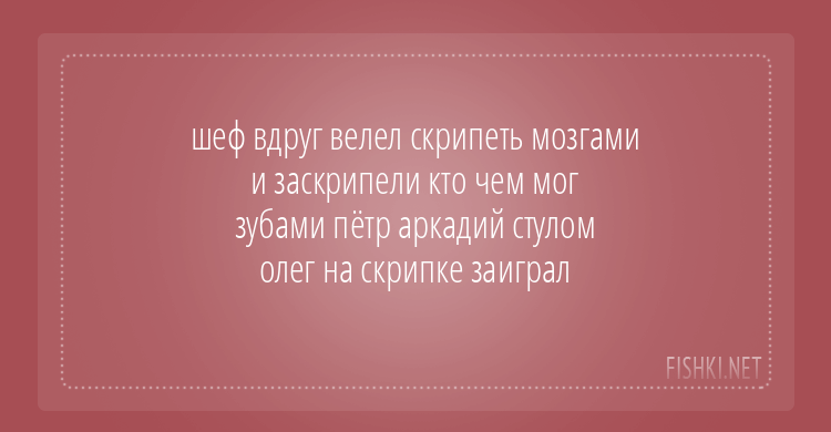 Шикарные смешные стишки обо всем на свете. ФОТО