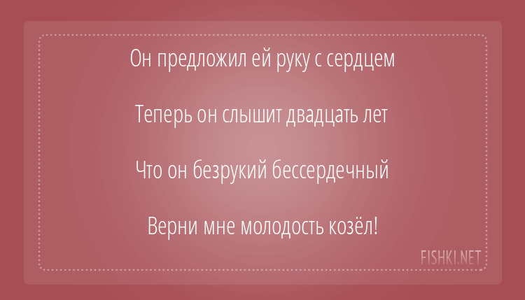 Шикарные смешные стишки обо всем на свете. ФОТО