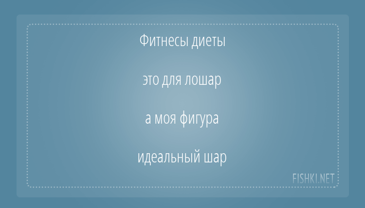 Шикарные смешные стишки обо всем на свете. ФОТО