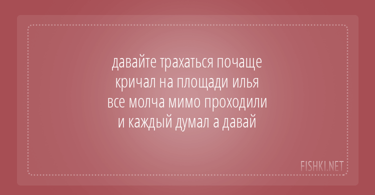 Шикарные смешные стишки обо всем на свете. ФОТО