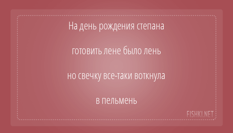 Шикарные смешные стишки обо всем на свете. ФОТО