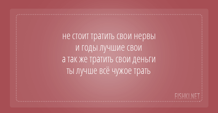 Шикарные смешные стишки обо всем на свете. ФОТО