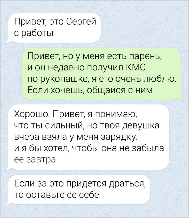 СМС о самых неловких диалогах. ФОТО