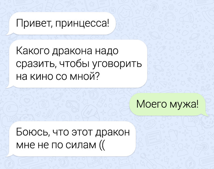 Забавные переписки, которые обнажают всю суть отношений между мужчиной и женщиной