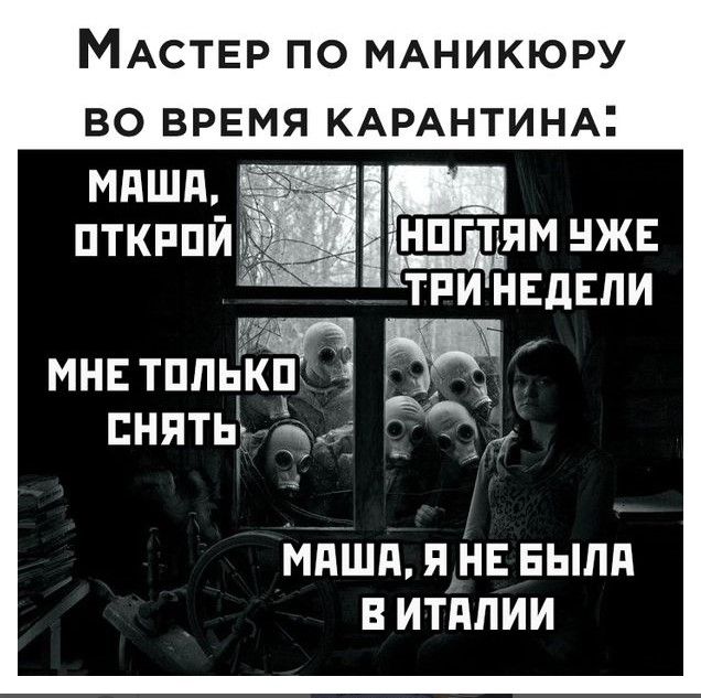 Перфоратор, разводы и самоизоляция: сеть заполонили мемы про коронавирус. ФОТО