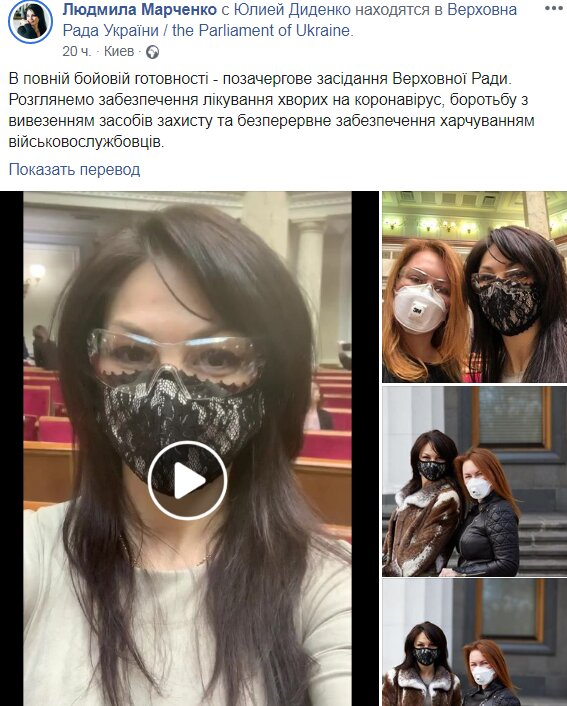 Депутат «Слуги народа» насмешила сеть кружевной маской. ФОТО