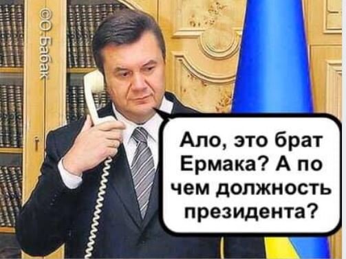 Украинцы на фото высмеяли брата Ермака, который продавал должности. ФОТО