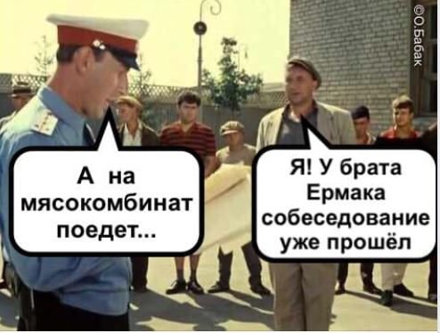 Украинцы на фото высмеяли брата Ермака, который продавал должности. ФОТО