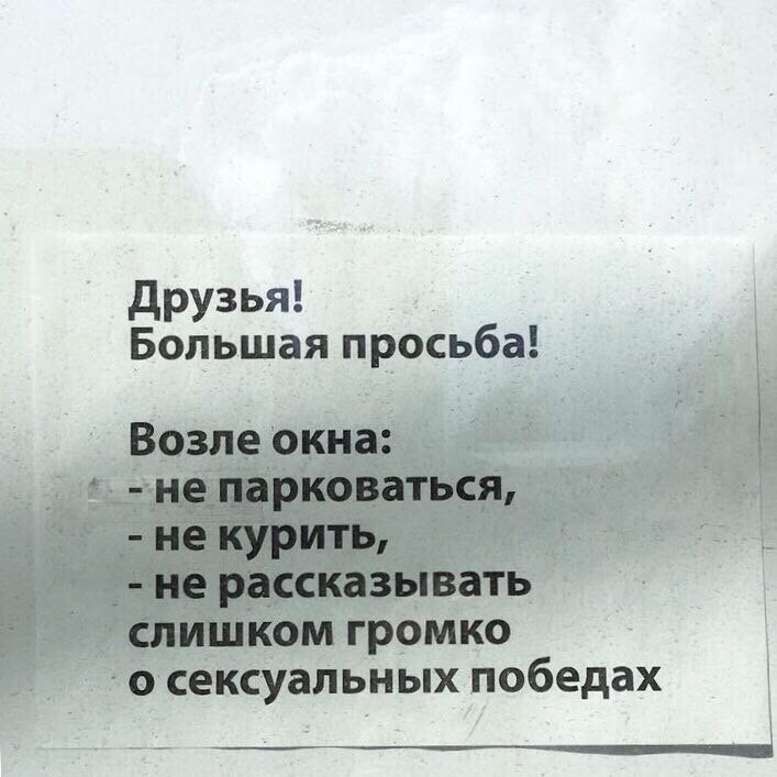 Забавные объявления и надписи, которые могли сделать только в России. ФОТО