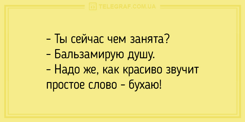 Вечерний заряд позитива обеспечен: веселые анекдоты. ФОТО