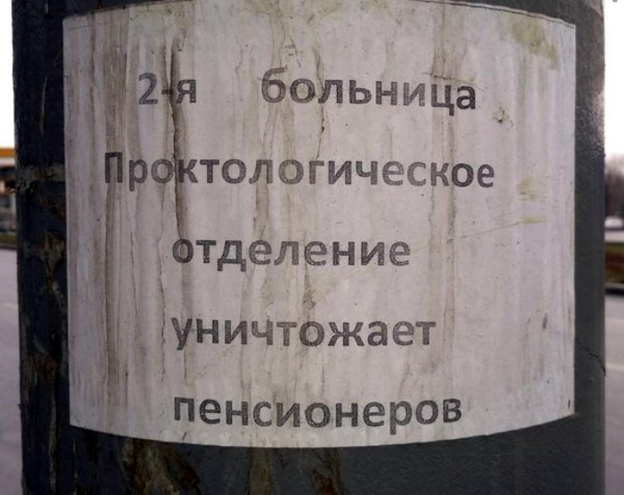 Народное "творчество": забавные вывески и объявления