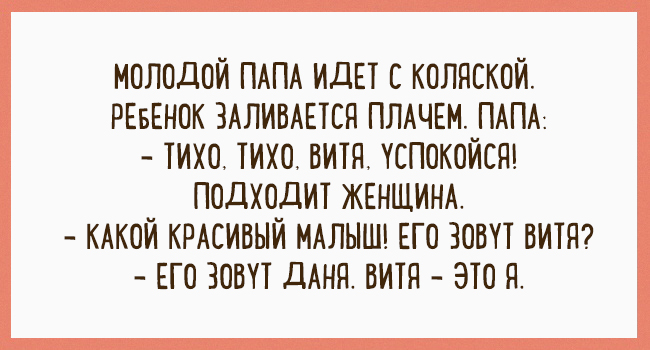 Подборка шуток, которые может выдавать только папа. ФОТО