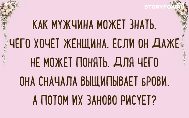 Карточки с забавными высказываниями о мужчинах и женщинах и их отношениях. ФОТО