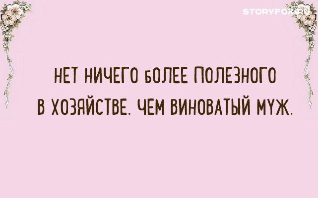 Карточки с забавными высказываниями о мужчинах и женщинах и их отношениях. ФОТО