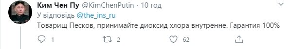 Конфуз Пескова со средством от вируса высмеяли в сети. ФОТО