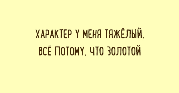 Забавные двустишья о том, что знакомо каждому. ФОТО