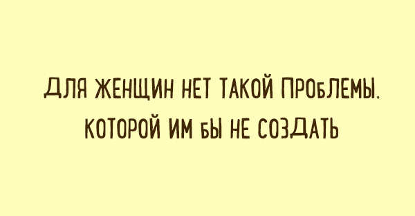 Забавные двустишья о том, что знакомо каждому. ФОТО