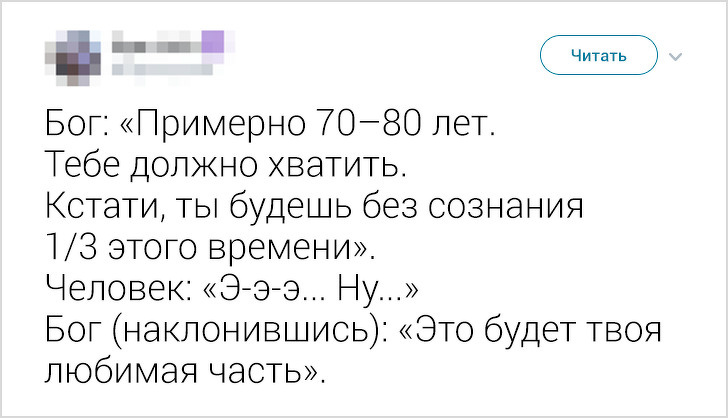 Забавные твиты о жизни без розовых очков