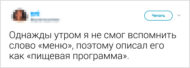 Веселые рассказы людей о том, как они забыли слово и придумали ему замену. ФОТО