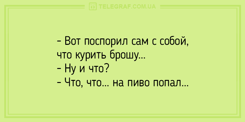 Лучик позитива вам в дом: вечерние анекдоты. ФОТО