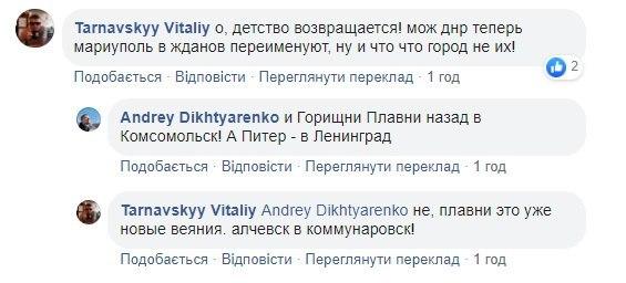 Предпраздничный цирк: в сети смеются над «переименованием» боевиками Луганска. ФОТО