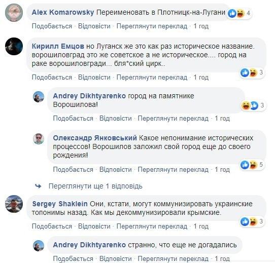 Предпраздничный цирк: в сети смеются над «переименованием» боевиками Луганска. ФОТО