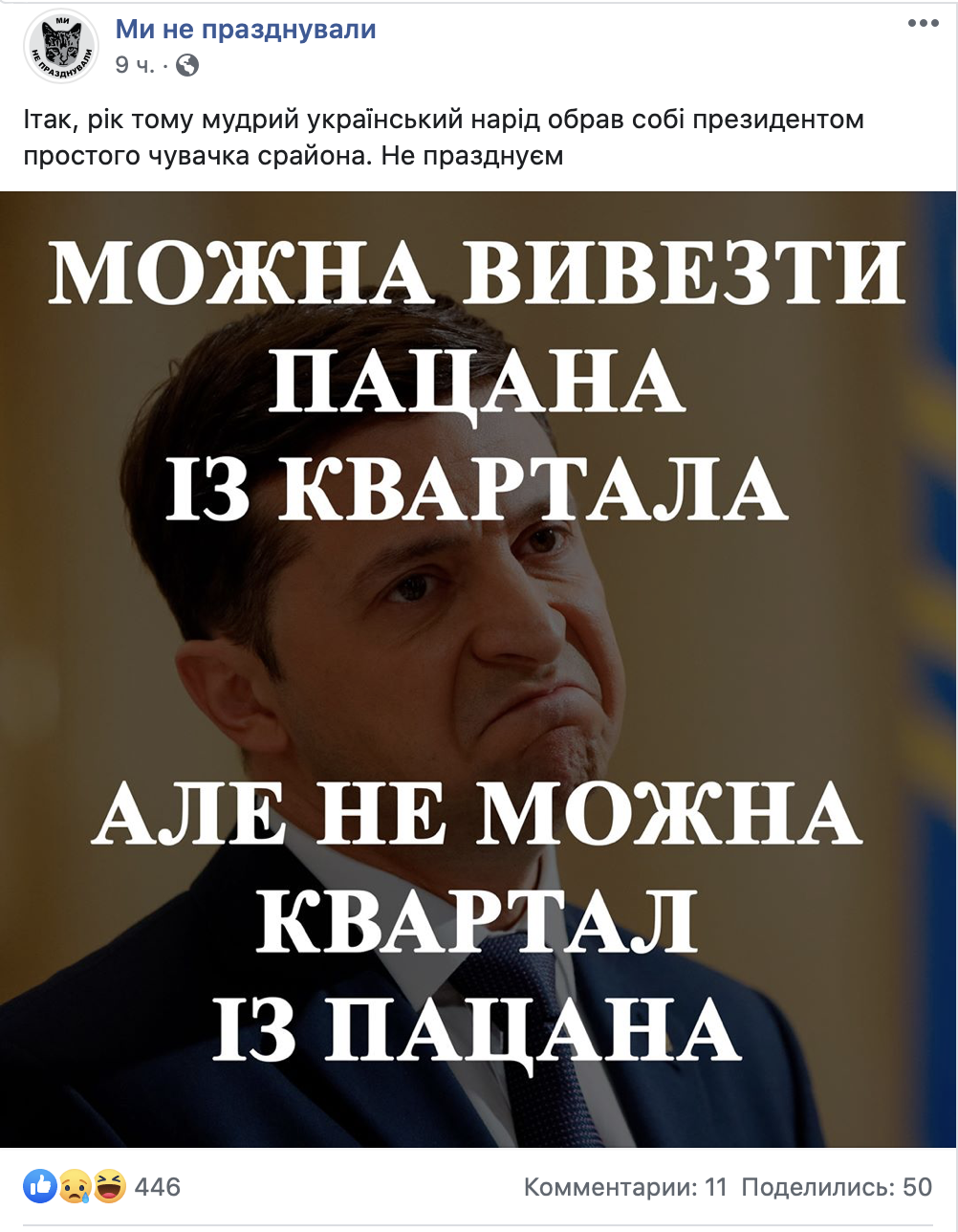 «Дайте ему еще 100 дней»: как украинцы Зеленского с годом президентства приветствовали. ФОТО