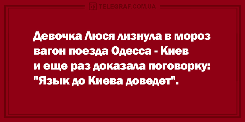 Улыбки до ушей: смешные анекдоты. ФОТО