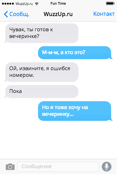 15 хахашных СМС от людей, которые ошиблись номером. ФОТО