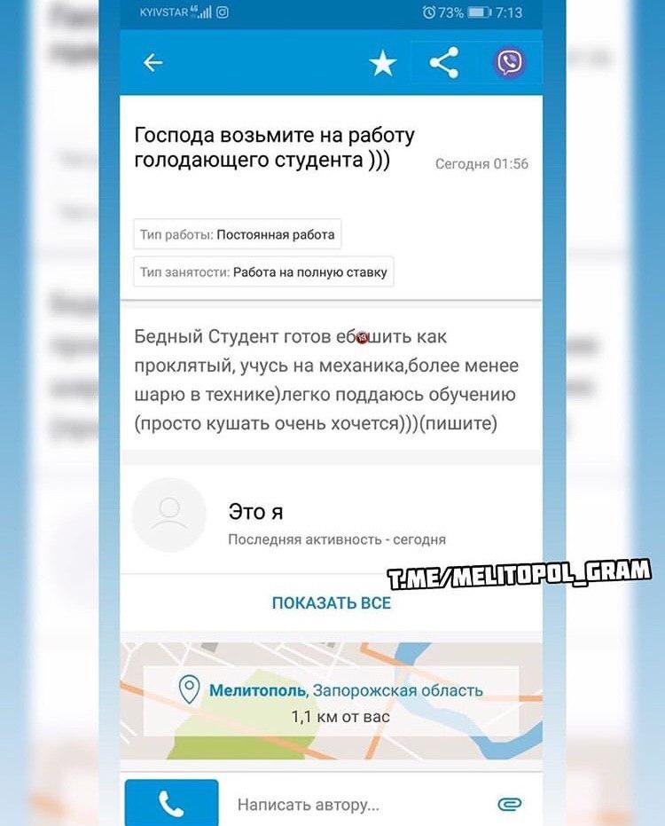 Кушать хочется: в Запорожской области студент разместил курьезное объявление о поиске работы. ФОТО