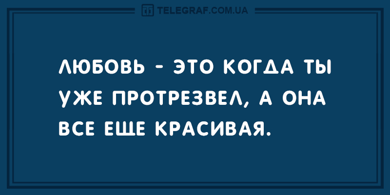 Начните утро с позитива: уморительные анекдоты. ФОТО