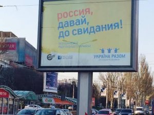 В Донецке троллят Россию: "Давай, до свидания!"