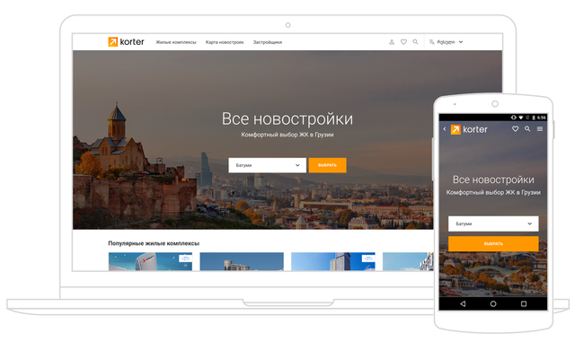 Почему Грузия и почему Korter – выбираем недвижимость для инвестиции