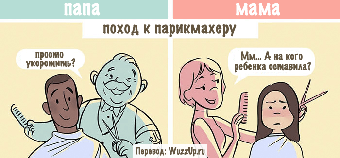 Правдивые комиксы о том, как реагируют на Мам и Пап в общественных местах. ФОТО
