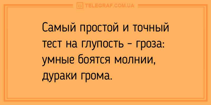 Не скучайте в эту среду: смешные анекдоты. ФОТО