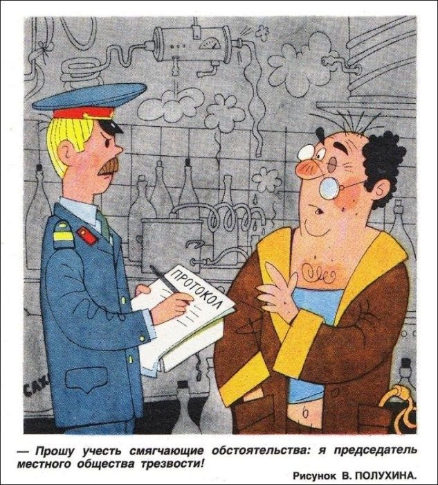 О том, как в войне с пьянством Советский Союз преуспел только в карикатурах. ФОТО