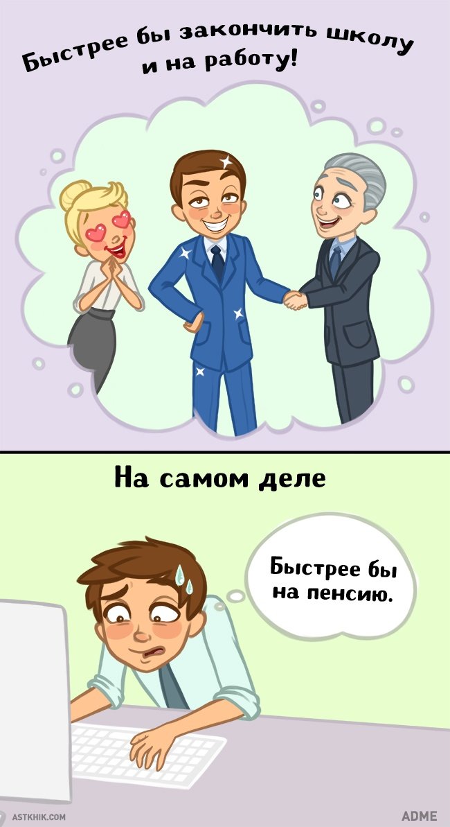 Комиксы о взрослой жизни