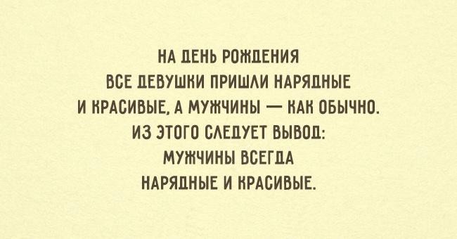 20 открыток о взаимопонимании мужчин и женщин