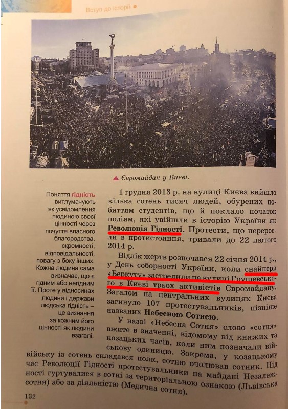 В суд подан иск с требованием убрать из учебников героизацию Майдана. ВИДЕО