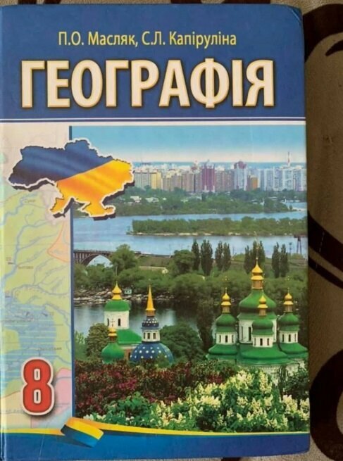 В сети высмеяли грубую ошибку в украинском учебнике географии