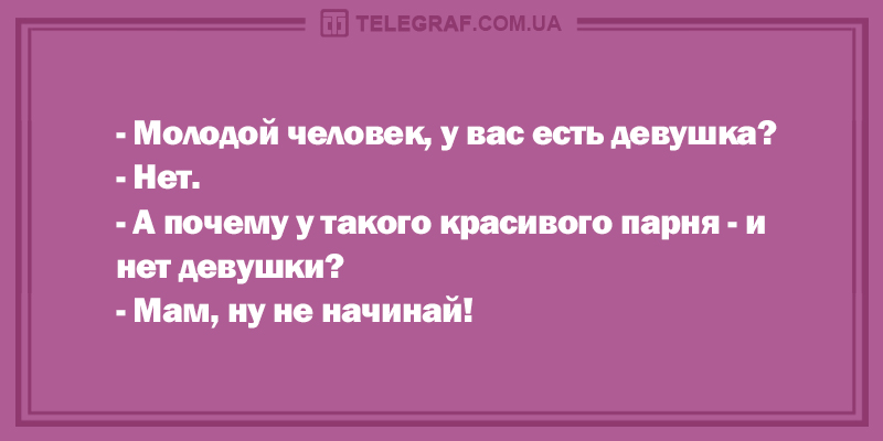 Только улыбка и позитив: вечерние анекдоты