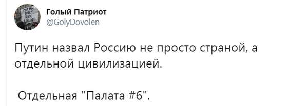 Путин назвал Россию отдельной цивилизацией: в сети смеются. ФОТО