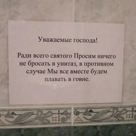 Забавные объявления и надписи, которые могли сделать только в России. ФОТО