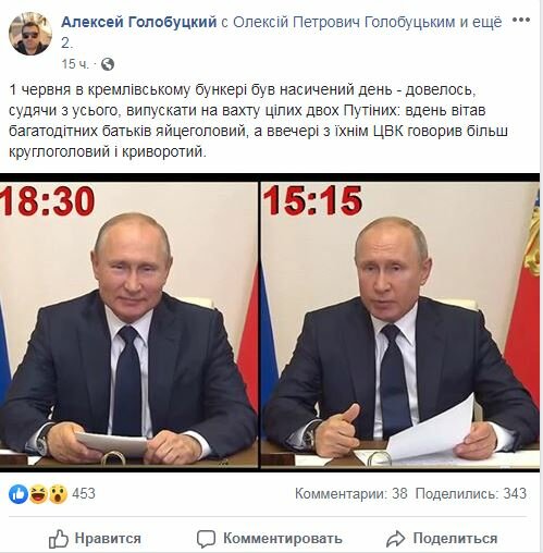 Путин стал объектом для насмешек в социальных сетях. ФОТО